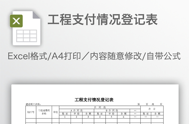 工程支付情况登记表