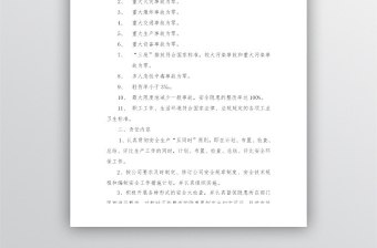 公司与各部门安全生产责任书