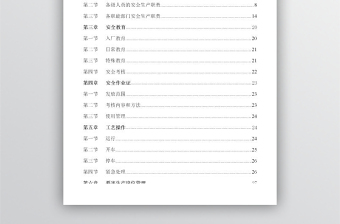 化工企业安全生产管理制度--162页