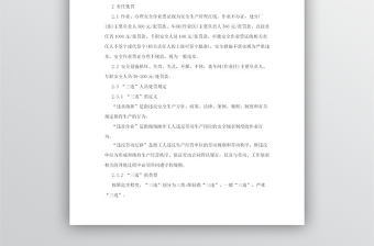 化工企业安全生产责任考核细则