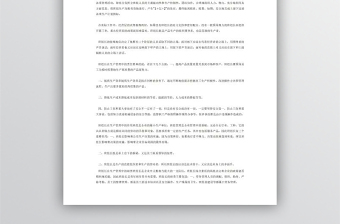 化工企业安全生产管理制度生产管理之班组长