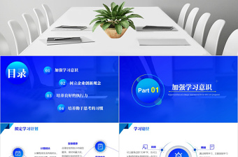 2020年蓝色简洁商务培训PPT如何提升企业管理能力