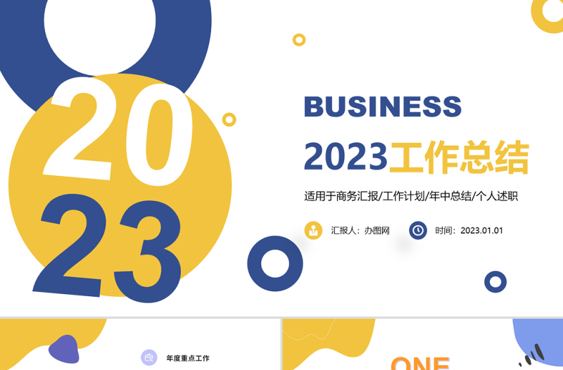 2023年工作总结计划PPT活泼严谨撞色下半年工作计划述职报告模板