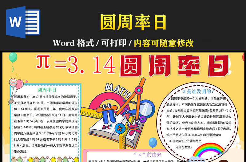2022圆周率日手抄报卡通风数学小报模板