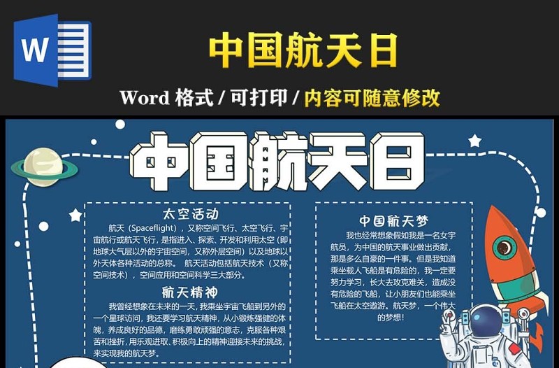 2022我的航天梦手抄报卡通风航天科技我的航天梦小报课件模板下载