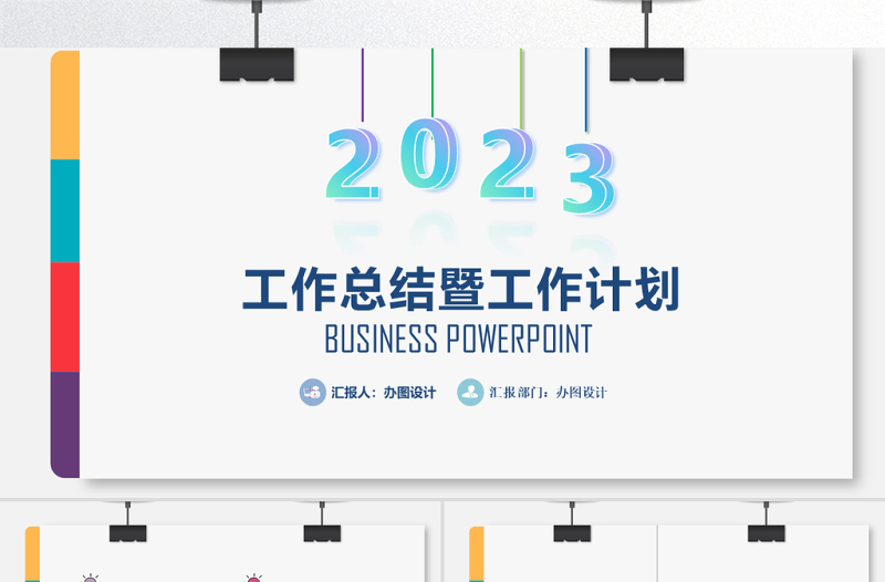 2023年工作总结暨工作计划PPT蓝色简约工作总结年终总结模板