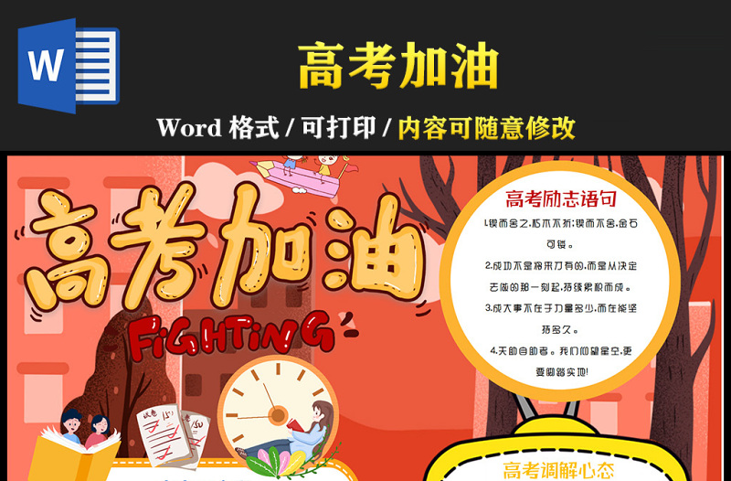 2022高考加油小报卡通风中小学生为高三学子高考加油主题电子小报模板