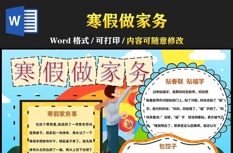 2022寒假做家务手抄报黄色卡通风中小学生寒假生活手抄报小报模板