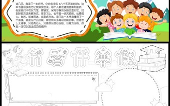 2022书香伴寒假手抄报卡通风格小学生寒假生活系列手抄报小报模板1