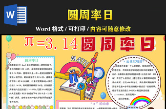 2022圆周率日手抄报卡通风数学小报模板