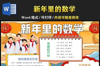 2023新年里的数学手抄报喜庆中国风新年里的数学小报电子模板1