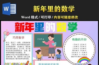 2023新年里的数学手抄报喜庆中国风新年里的数学小报电子模板2