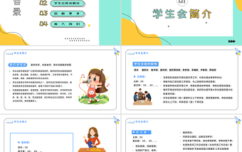 2022学生会招新PPT卡通风新学期学生会招新纳新介绍专题课件模板