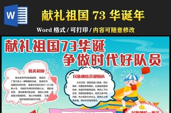 2022献礼祖国73华诞争做时代好队员手抄报卡通风中小学生喜迎国庆小报手抄报电子模板下载1