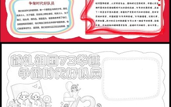 2022献礼祖国73华诞争做时代好队员手抄报卡通风中小学生喜迎国庆小报手抄报电子模板下载