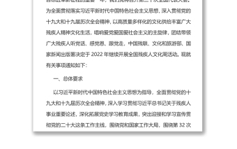 全国助残日关爱残疾人关于开展2022年全国残疾人文化周活动的通知课件