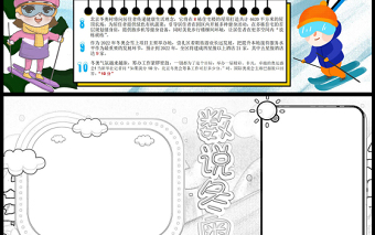 数说冬奥手抄报卡通多彩10个数字带你走近2022北京冬奥会学生word小报下载