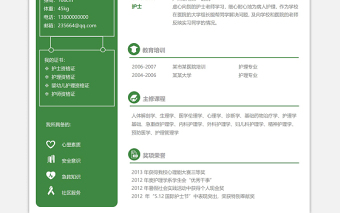 清新绿色护士岗位求职竞聘简历模板下载