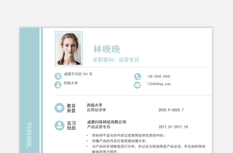 清新雅致蓝运营专员面试求职简历模板下载
