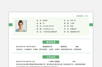 绿色清新护士护理岗位求职面试简历模板下载
