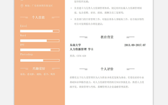 柔和暖色两栏式人力资源主管应聘求职个人简历模板下载