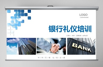 2020银行工作人员礼仪培训PPT模板