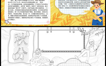 2022秋分节气手抄报二十四节气之秋分介绍小报模板下载