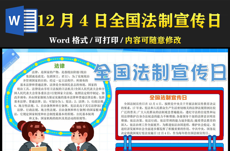 2022全国法制宣传日手抄报清新卡通风12月4日全国法制宣传科普小报模板下载