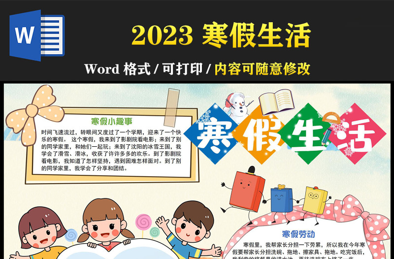 2023寒假生活手抄报卡通风活泼我的寒假计划电子小报模板