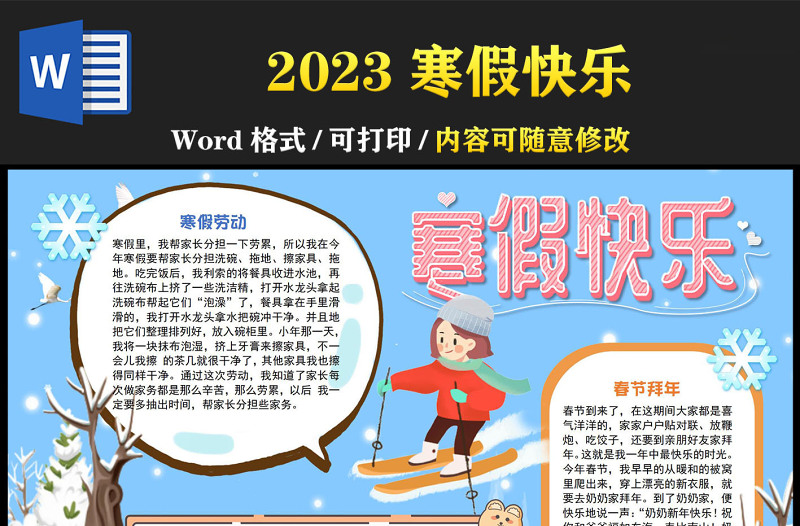 2023寒假快乐手抄报淡蓝清新雪景我的寒假计划电子小报模板