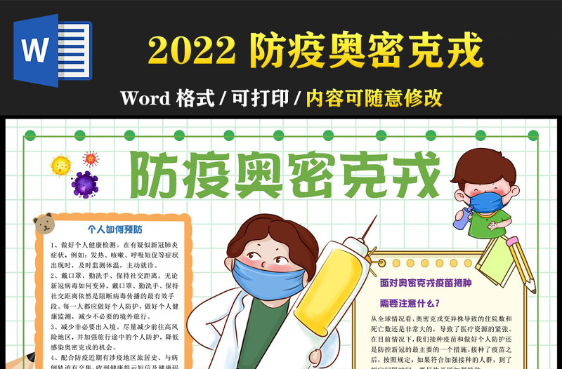 2022防疫奥密克戎手抄报清新简约风疫情预防从我做起小报模板下载