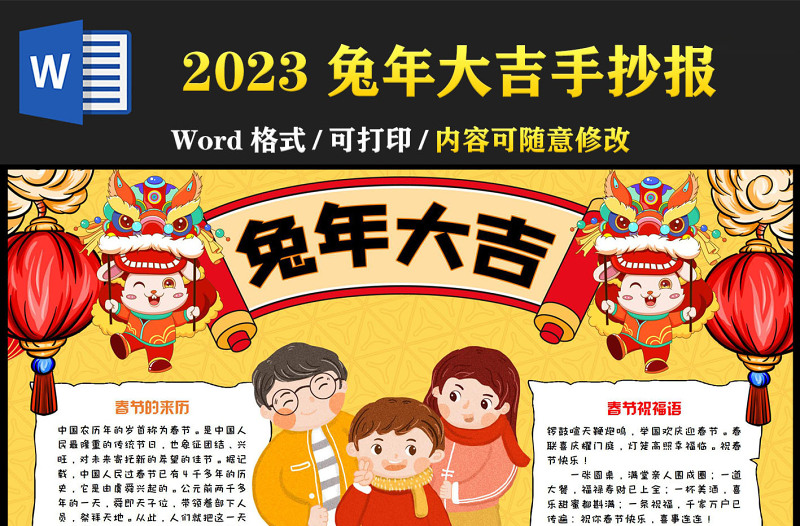 2023兔年大吉手抄报彩色童趣兔年吉祥关于春节的介绍小报模板下载