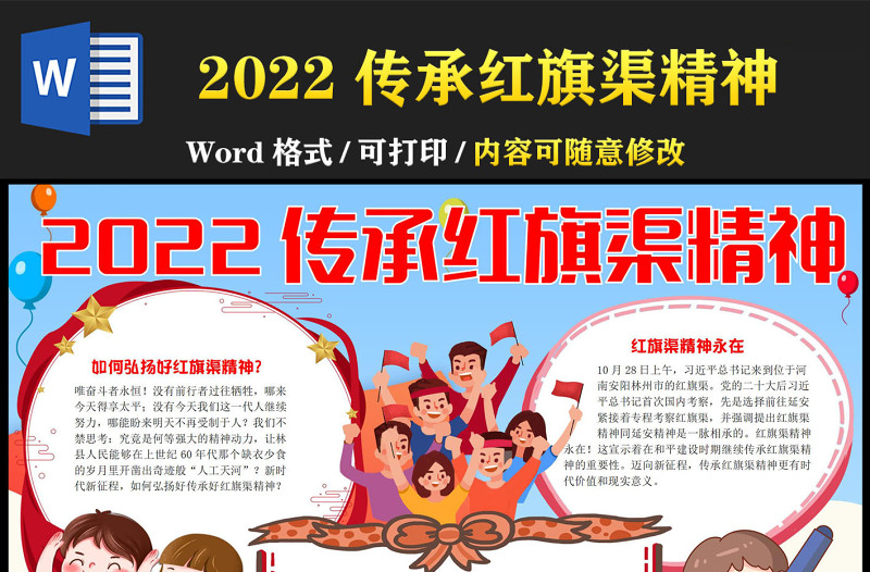 2022传承红旗渠精神手抄报简约卡通弘扬红旗渠精神小报模板下载