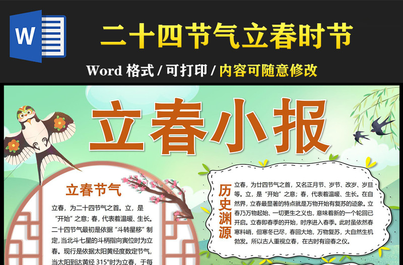 2023立春手抄报简约卡通插画风二十四节气之立春时节电子小报模板