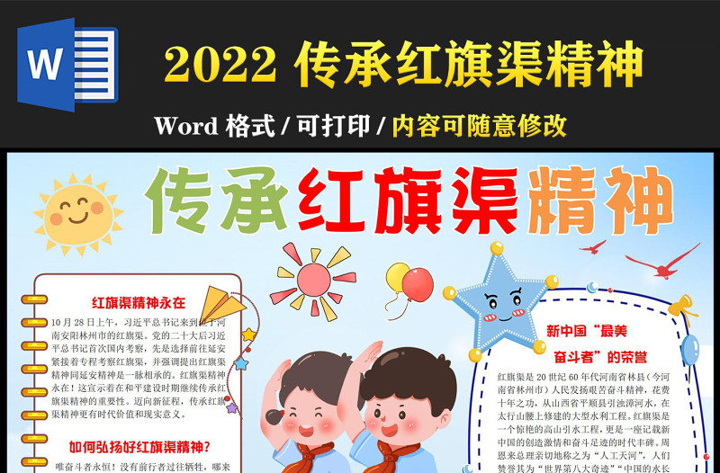 2022传承红旗渠精神手抄报彩色清新弘扬红旗渠精神小报模板下载