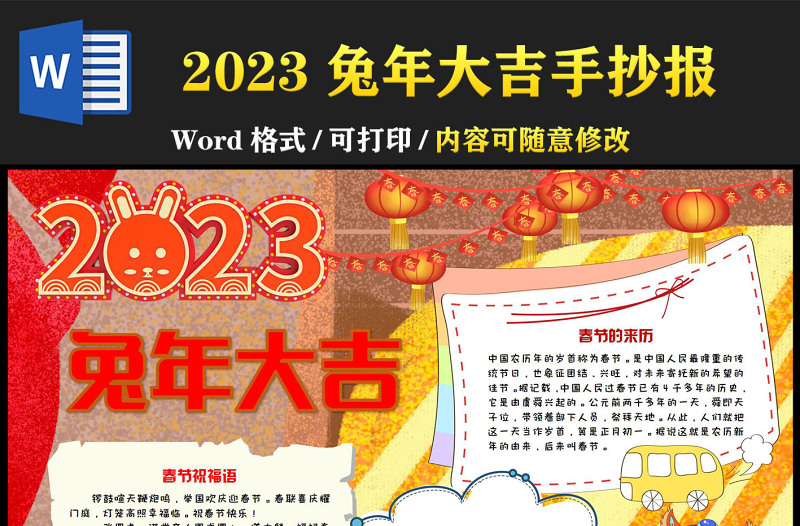 2023兔年大吉手抄报红色喜庆插画风兔年吉祥关于春节的介绍小报模板下载