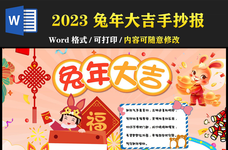 2023兔年大吉手抄报卡通可爱兔年吉祥关于春节的介绍小报模板下载