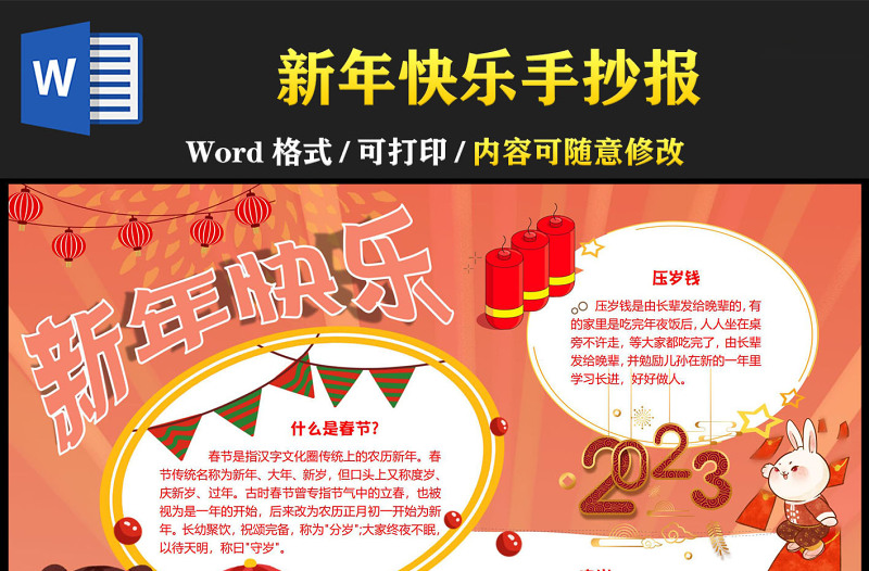 2023新年手抄报温馨童趣新年传统习俗介绍小报模板下载