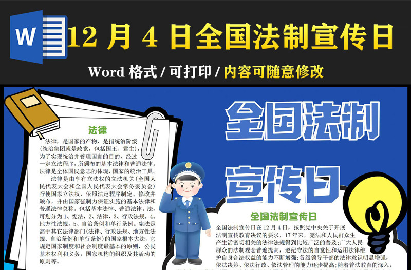 2022全国法制宣传日手抄报简约卡通12月4日全国法制宣传科普小报模板下载