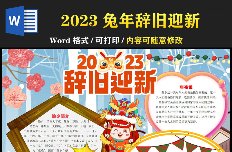 2023辞旧迎新手抄报童趣卡通清新大家一起过新年电子小报模板