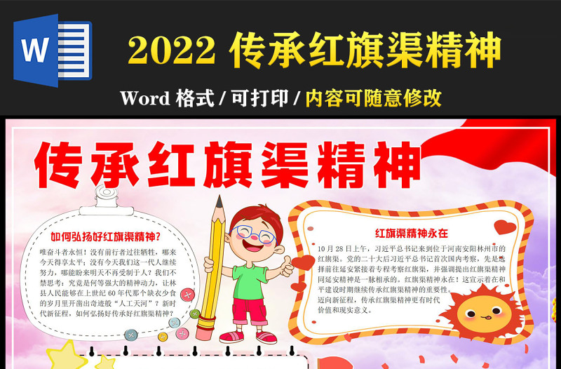 2022传承红旗渠精神手抄报红色童趣风弘扬红旗渠精神小报模板下载