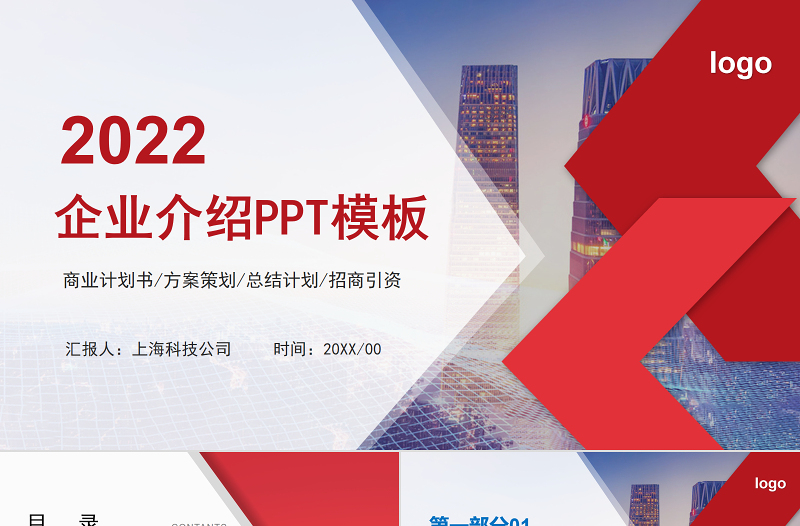 2022企业介绍PPT经典商务公司介绍模板下载