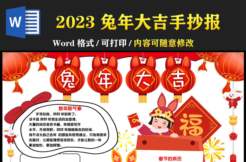 2023兔年大吉手抄报简约清新兔年吉祥关于春节的介绍小报模板下载