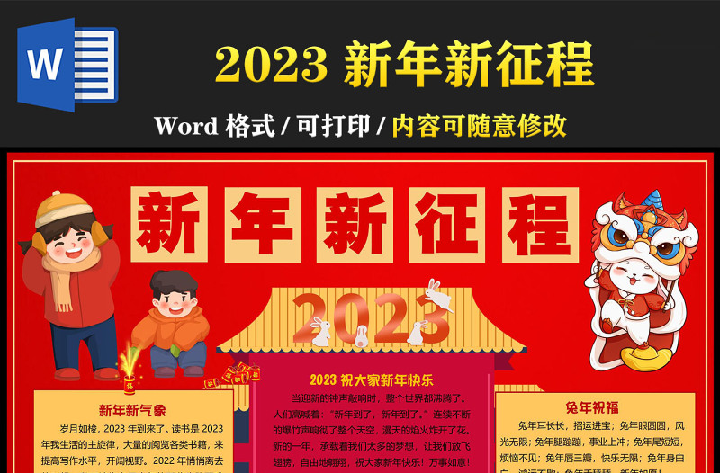 2023新年新征程手抄报红色喜庆卡通风新年新气象电子小报模板