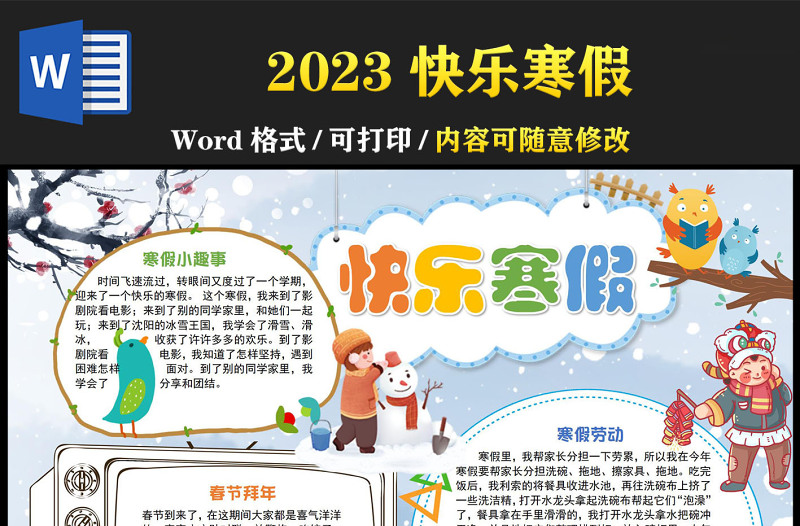 2023快乐寒假手抄报清新雪景蓝色卡通我的寒假计划电子小报模板