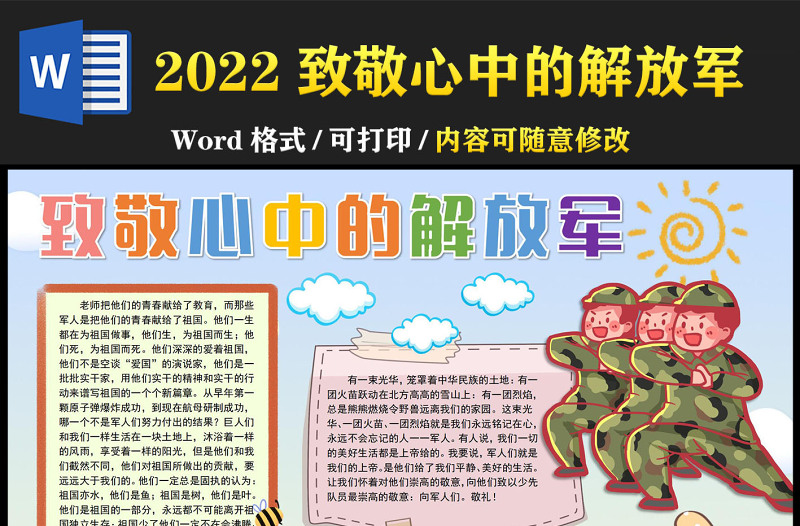 2022致敬心中的解放军手抄报清新卡通情系边海防官兵小报模板下载