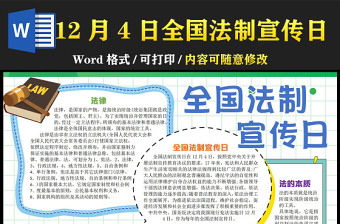 2022全国法制宣传日手抄报清新童趣插画风12月4日全国法制宣传科普小报模板下载