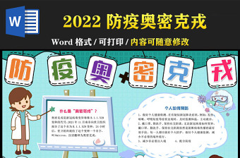 2022防疫奥密克戎手抄报墨绿色插画风疫情预防从我做起小报模板下载