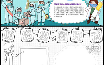 2022防疫奥密克戎手抄报墨绿色插画风疫情预防从我做起小报模板下载