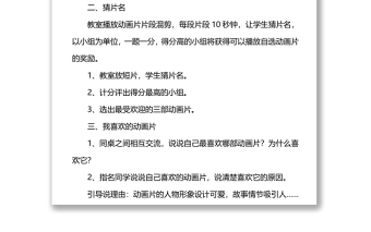 2022推荐一部动画片教案口语交际小学二年级语文下册部编人教版